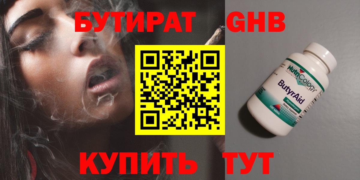 БУТИРАТ GHB Владимир