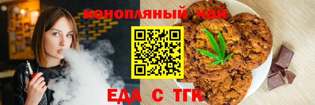Еда ТГК марихуана  Вход с VPN  Владимир 