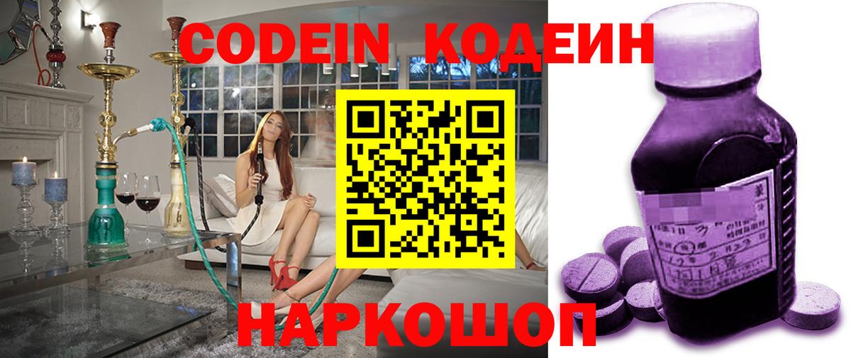 Codein напиток Lean (лин)  Вход с VPN  Владимир  Codein Purple Drank 