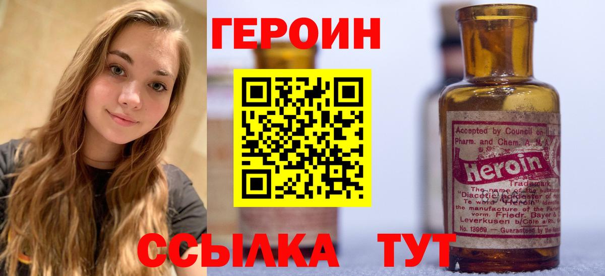ГЕРОИН белый  Вход с VPN  Героин  Владимир 
